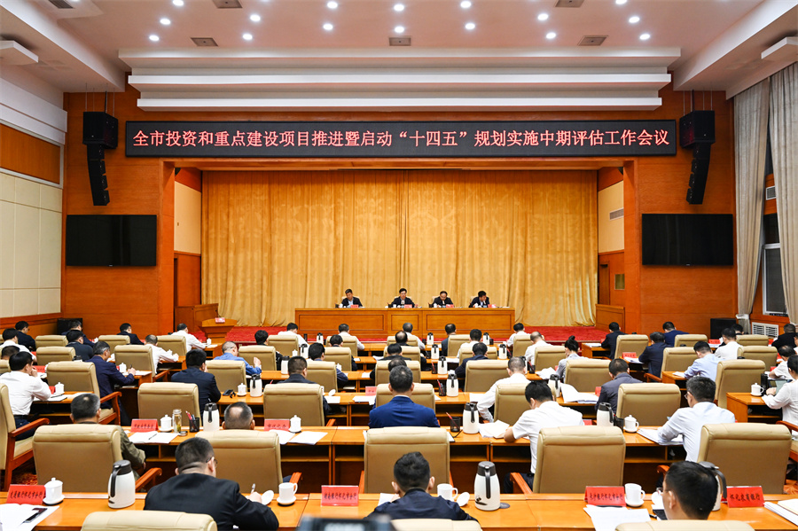 5月6日，全市投資和重點建設(shè)項目推進(jìn)暨啟動“十四五”規(guī)劃實施中期評估工作會議召開。（懷化日報全媒體記